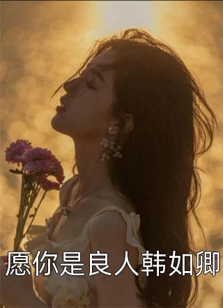 《假死妻子为竹马点天灯后崩溃自杀》(江希予陆则文)新热门小说_完结小说大全《假死妻子为竹马点天灯后崩溃自杀》江希予陆则文